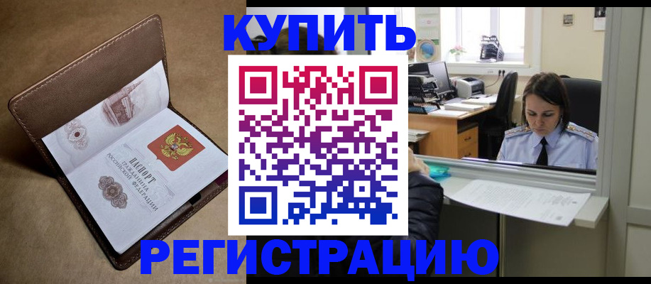 прописка штамп в Новом Уренгое