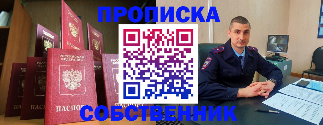 прописка законно в Новом Уренгое