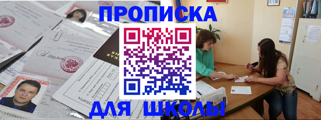 регистрация для школы в Новом Уренгое