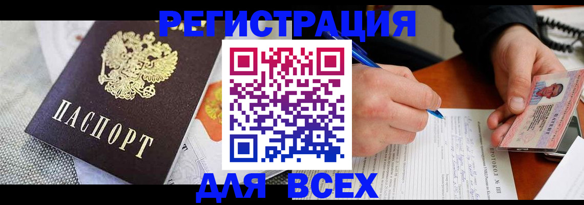 прописка законно в Новом Уренгое