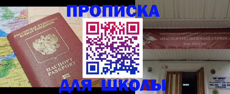 прописка законно в Новом Уренгое
