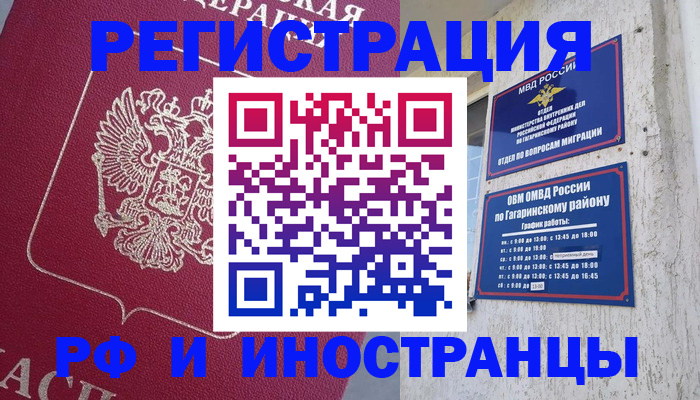 прописка для работы в Новом Уренгое